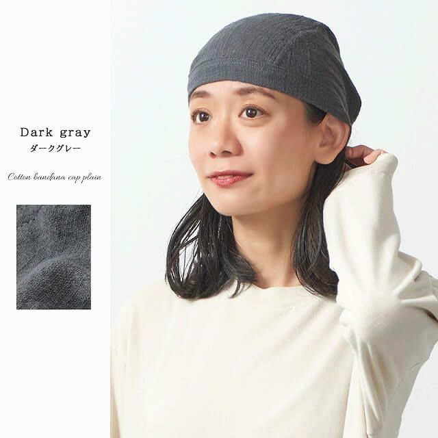 CHARM コットン バンダナキャップ (25-A) 無地