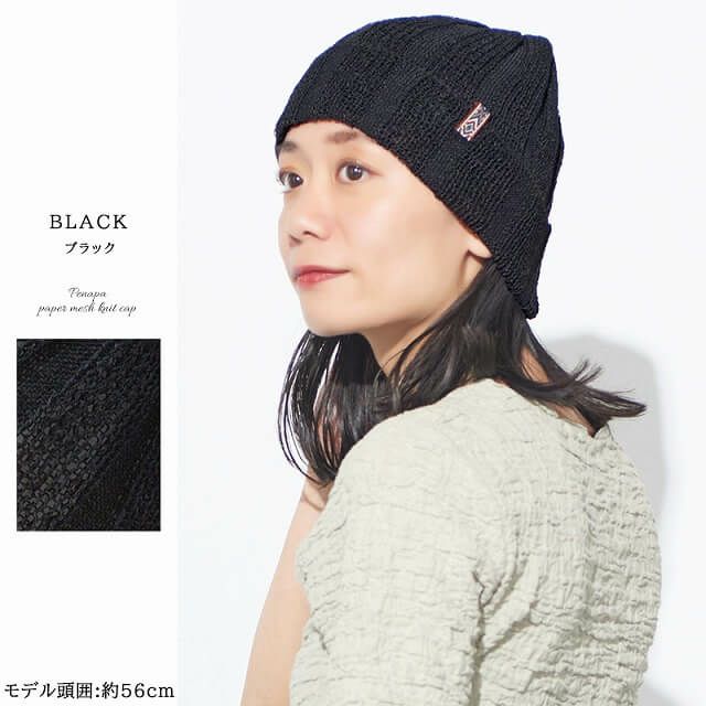 ペナパ ペーパー メッシュ ニットキャップ
