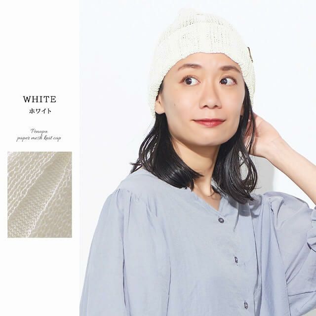 ペナパ ペーパー メッシュ ニットキャップ