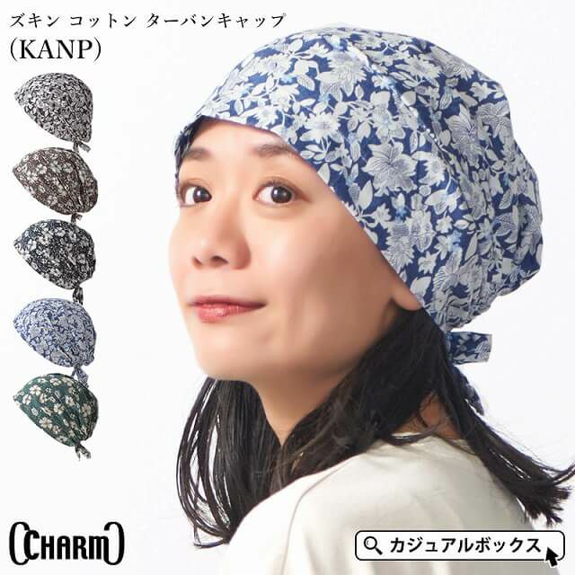CHARM ズキン コットン ターバンキャップ (KANP)