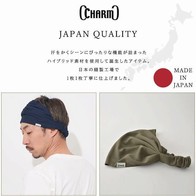 日本製 CHARM 吸汗速乾 UVカット バンダナ ターバン ヘアバンド
