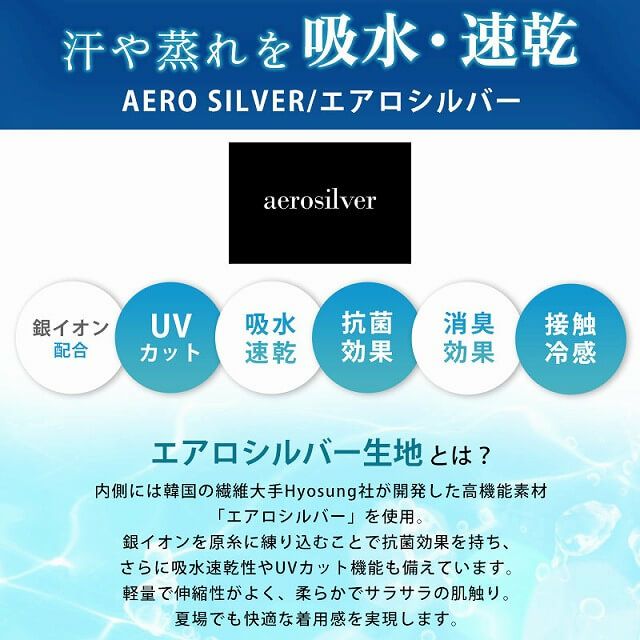 CHARM エアロシルバー 吸汗速乾 UVカット×ストレッチ ビックワッチ