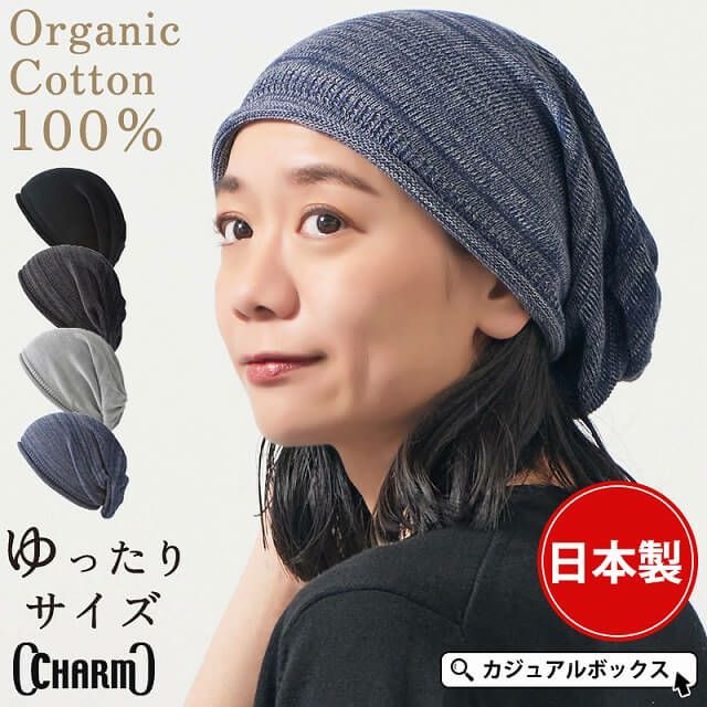 日本製 CHARM チュガ オーガニックコットン ロールタック ルーズワッチ