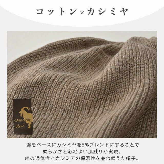 FUNYA コットン カシミヤ ニット ビーニー ワッチ