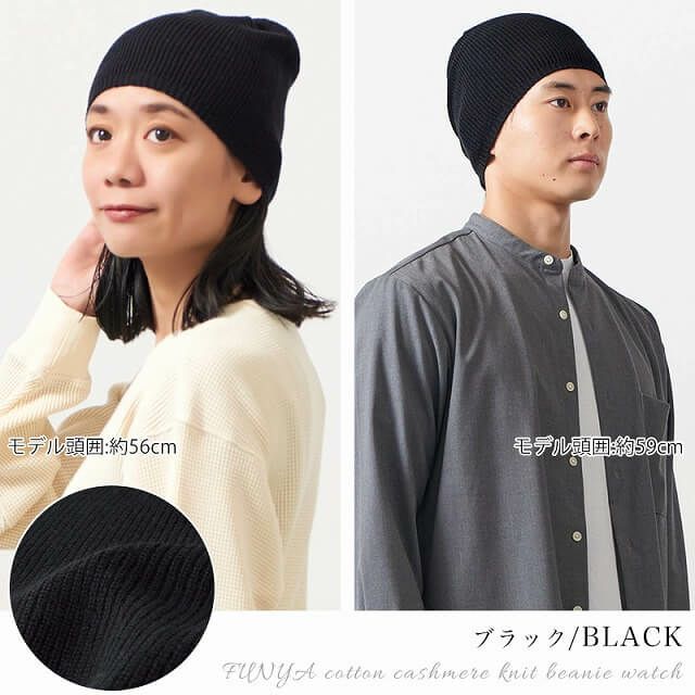 FUNYA コットン カシミヤ ニット ビーニー ワッチ
