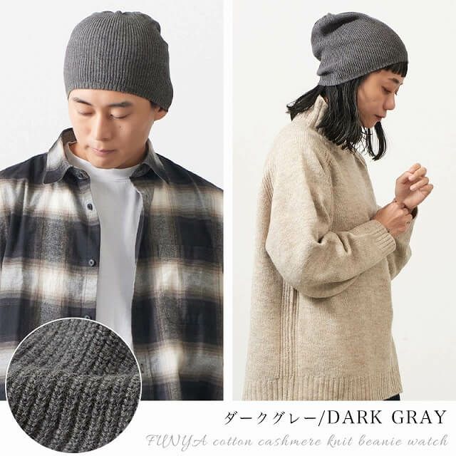FUNYA コットン カシミヤ ニット ビーニー ワッチ