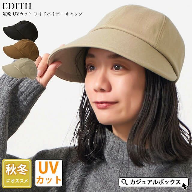 EDITH 速乾 UVカット ワイドバイザー キャップ