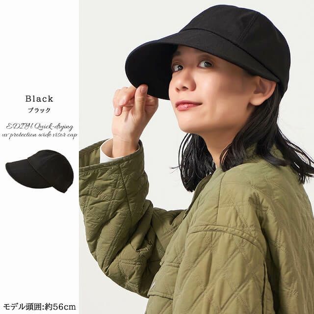 EDITH 速乾 UVカット ワイドバイザー キャップ