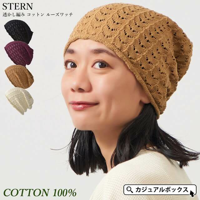 STERN 透かし編み コットン ルーズワッチ