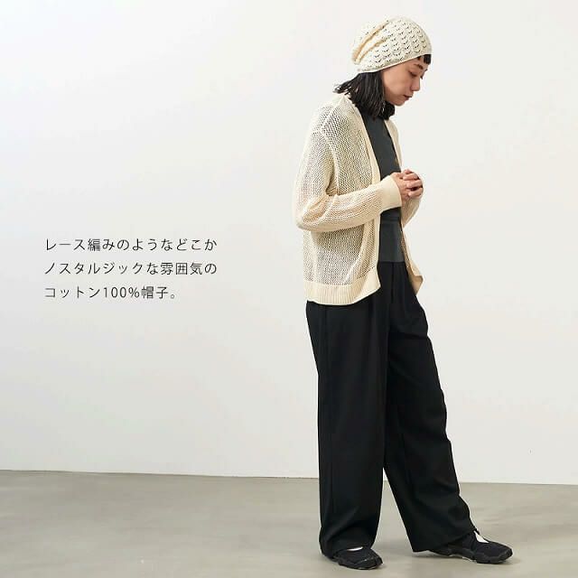 STERN 透かし編み コットン ルーズワッチ