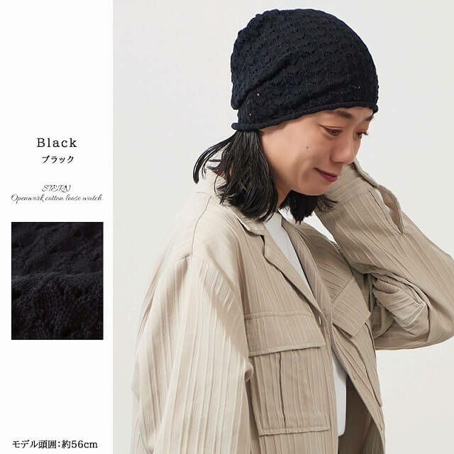 STERN 透かし編み コットン ルーズワッチ