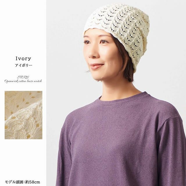 STERN 透かし編み コットン ルーズワッチ