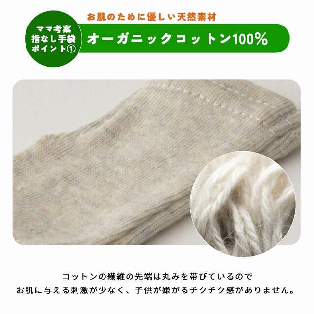 天竺 オーガニックコットン 指なし 手袋