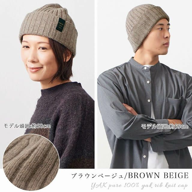 YAK ピュア ヤク100% リブ ニットキャップ