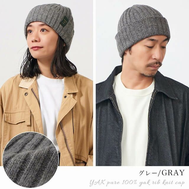 YAK ピュア ヤク100% リブ ニットキャップ