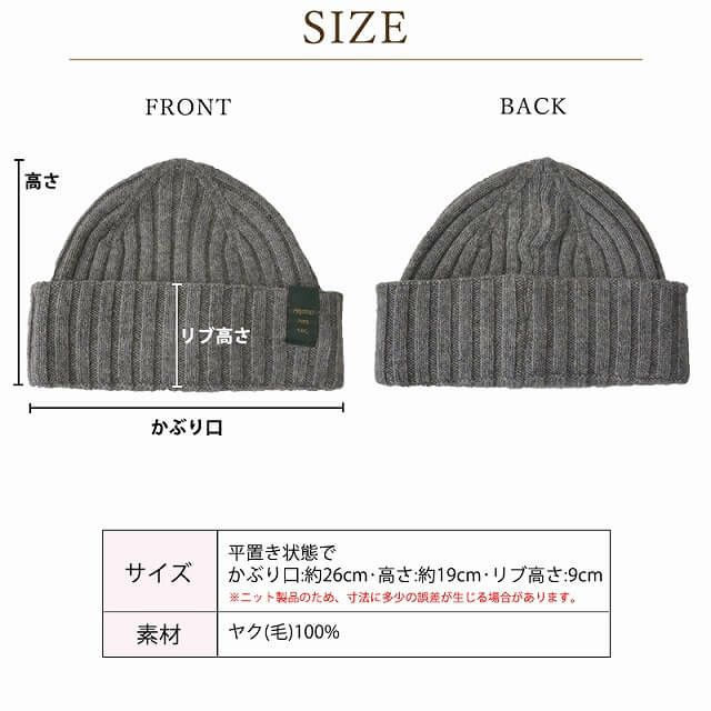 YAK ピュア ヤク100% リブ ニットキャップ