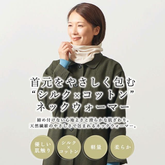 日本製 CHARM シルク コットン ロング ターバン ネックウォーマー