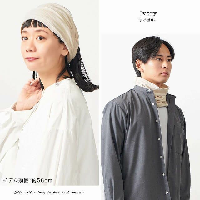日本製 CHARM シルク コットン ロング ターバン ネックウォーマー