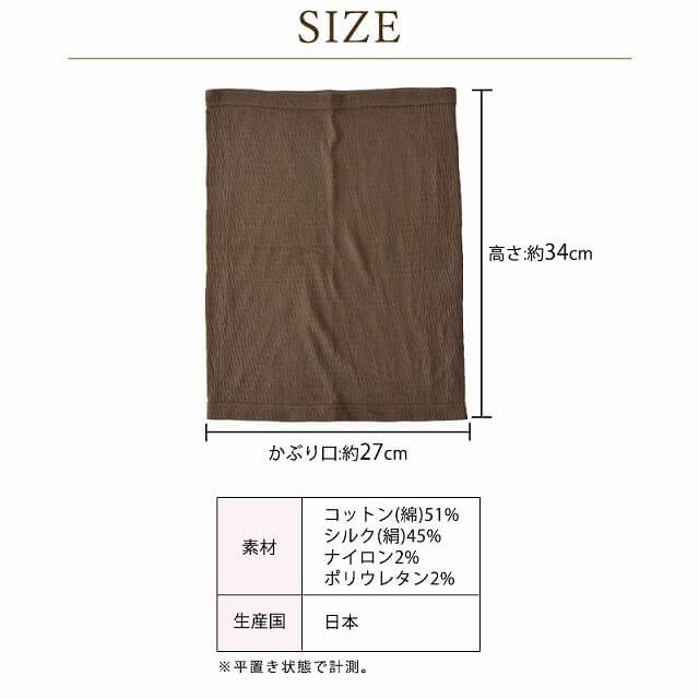 日本製 CHARM シルク コットン ロング ターバン ネックウォーマー