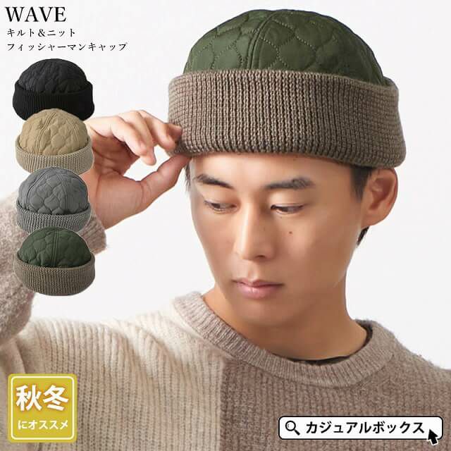 WAVE キルト＆ニット フィッシャーマンキャップ