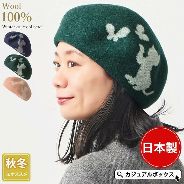 日本製 ウィンター キャット ウールベレー帽
