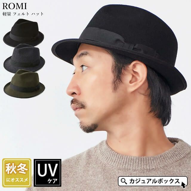 ROMI 軽量 フェルト ハット