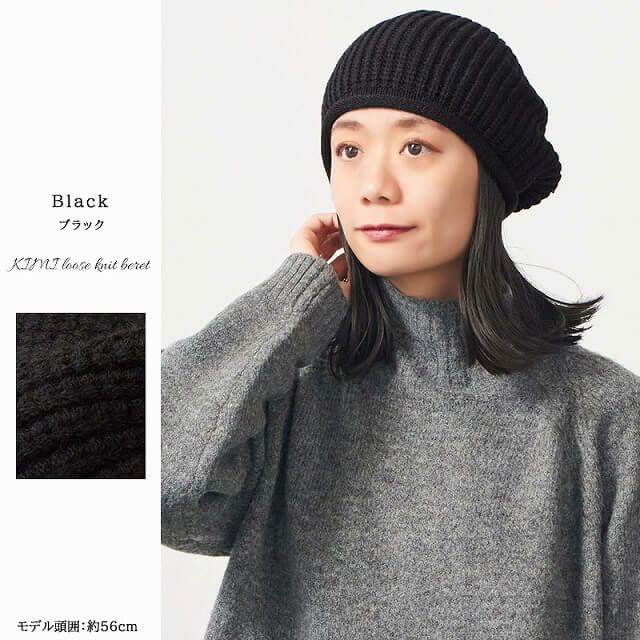 2025年秋冬新作】KIMI ゆるっと ニット ベレー帽