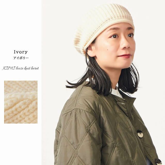 KIMI ゆるっと ニット ベレー帽