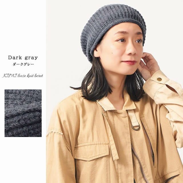 KIMI ゆるっと ニット ベレー帽