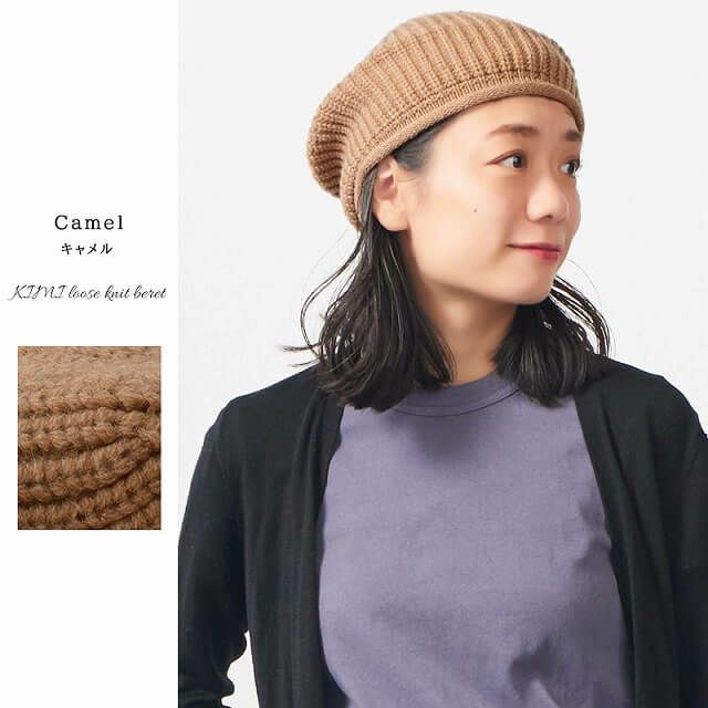 KIMI ゆるっと ニット ベレー帽