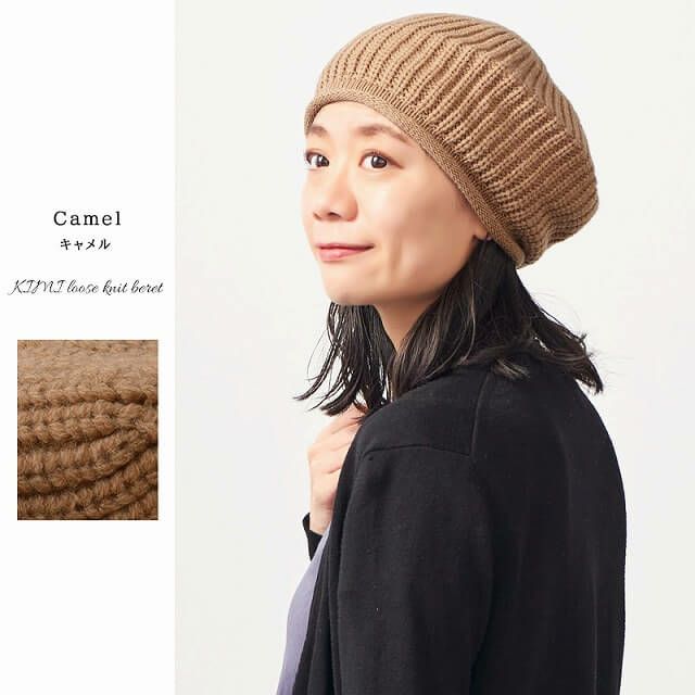 KIMI ゆるっと ニット ベレー帽