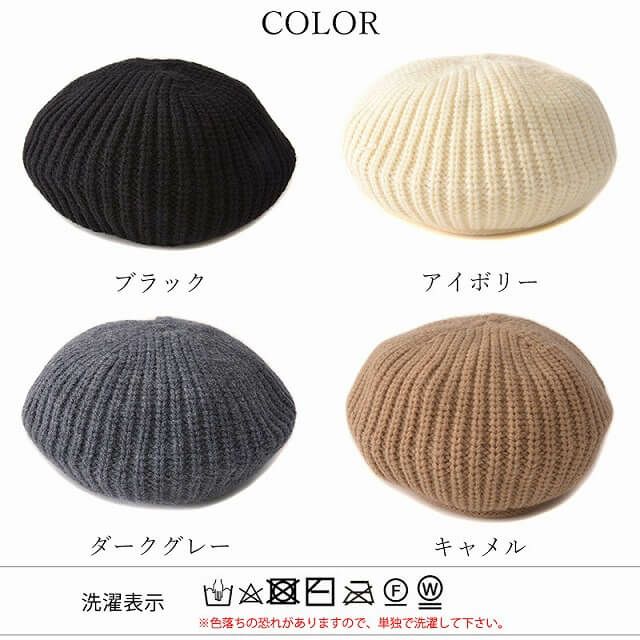KIMI ゆるっと ニット ベレー帽