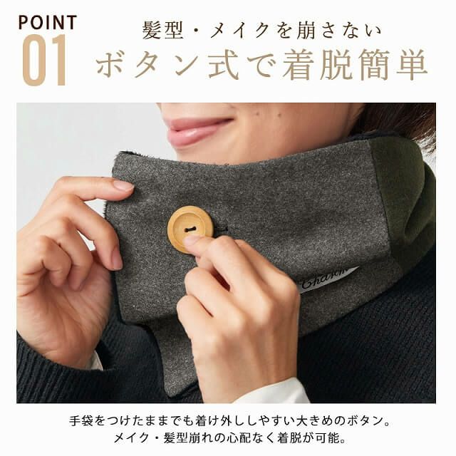 【アウトレット】【返品交換不可】CHARM ボタン ボア ネックウォーマー (Mサイズ)