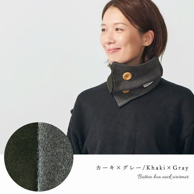 【アウトレット】【返品交換不可】CHARM ボタン ボア ネックウォーマー (Mサイズ)