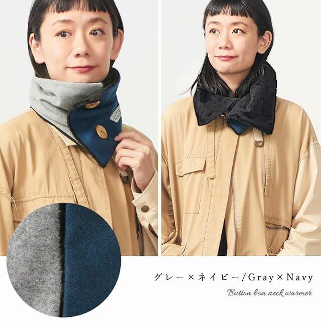【アウトレット】【返品交換不可】CHARM ボタン ボア ネックウォーマー (Mサイズ)