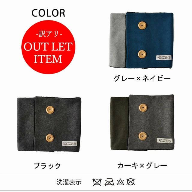 【アウトレット】【返品交換不可】CHARM ボタン ボア ネックウォーマー (Mサイズ)