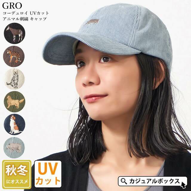 GRO コーデュロイ UVカット アニマル刺繍 キャップ