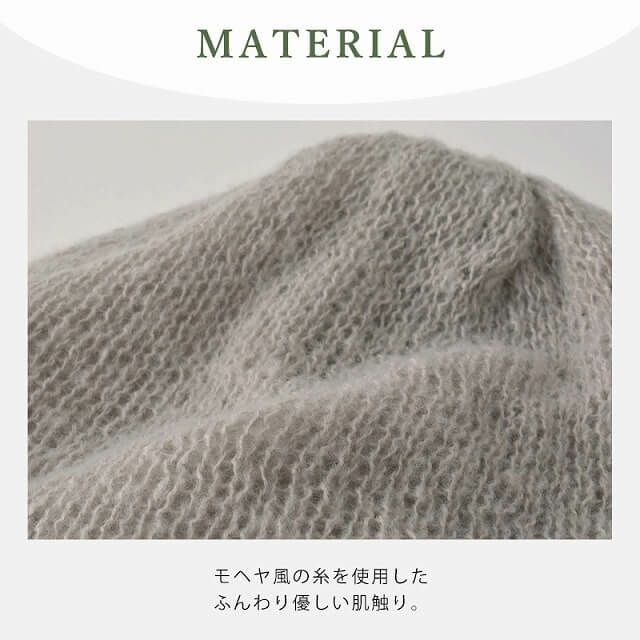 SEN モヘヤ風 メッシュ ニットキャップ