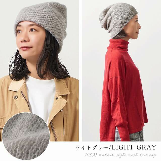 SEN モヘヤ風 メッシュ ニットキャップ