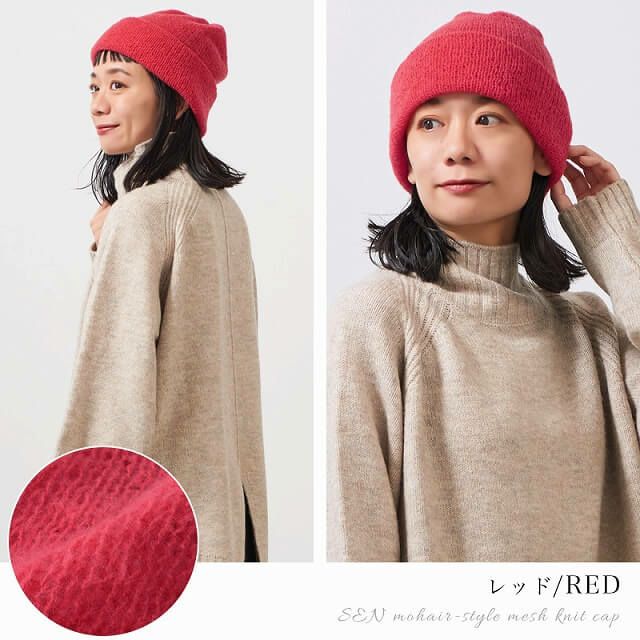 SEN モヘヤ風 メッシュ ニットキャップ