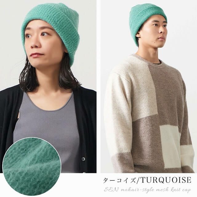 SEN モヘヤ風 メッシュ ニットキャップ