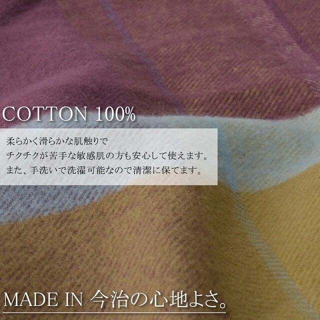 【今治製】トラッドチェック UVカット コットン マフラー