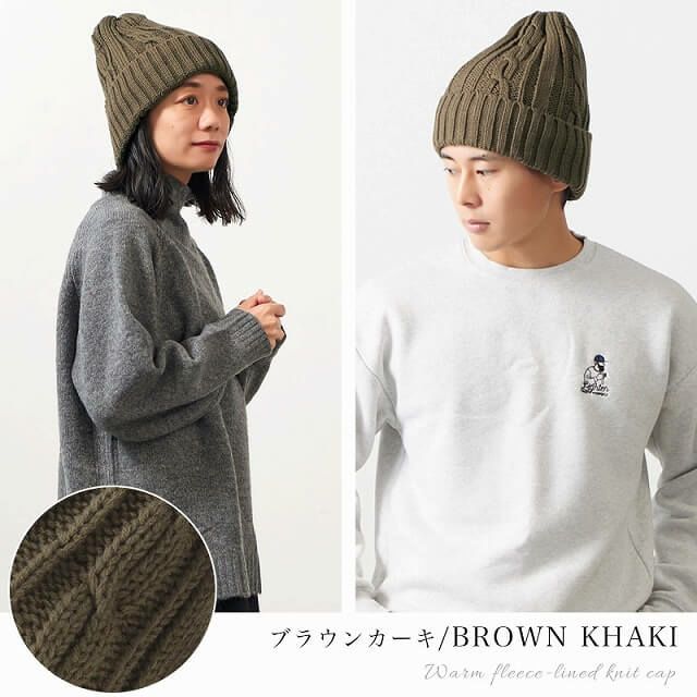 Warm 裏ボア ニットキャップ