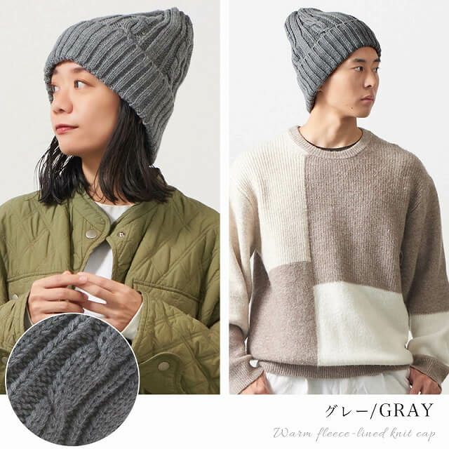 Warm 裏ボア ニットキャップ