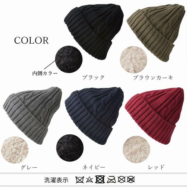 Warm 裏ボア ニットキャップ