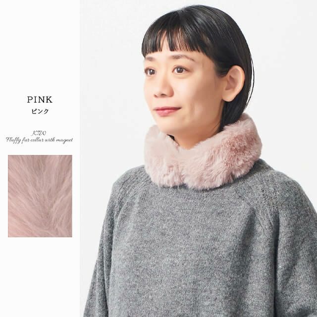 KIW マグネット付き ふわふわ ファー 付け襟