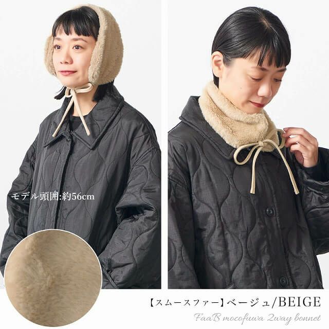 FaaB もこふわ 2WAY ボンネット