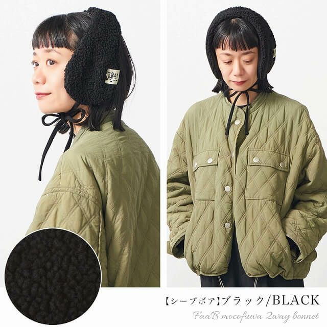 FaaB もこふわ 2WAY ボンネット