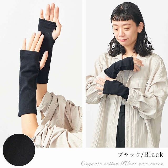 日本製 CHARM ショート 天竺 オーガニックコットン UVカット アームカバー