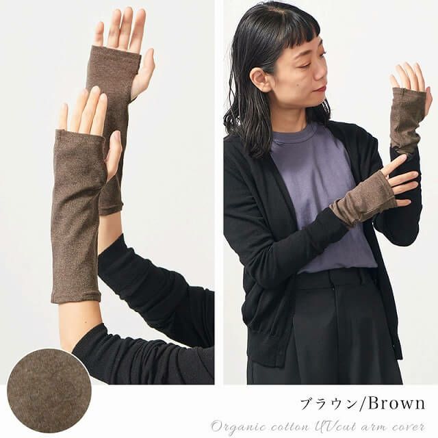 日本製 CHARM ショート 天竺 オーガニックコットン UVカット アームカバー